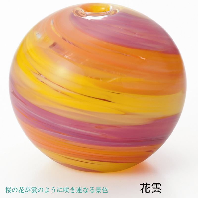 津軽びいどろ 彩手毬一輪挿し 花雲