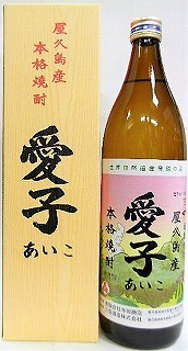 やくしま三岳 愛子