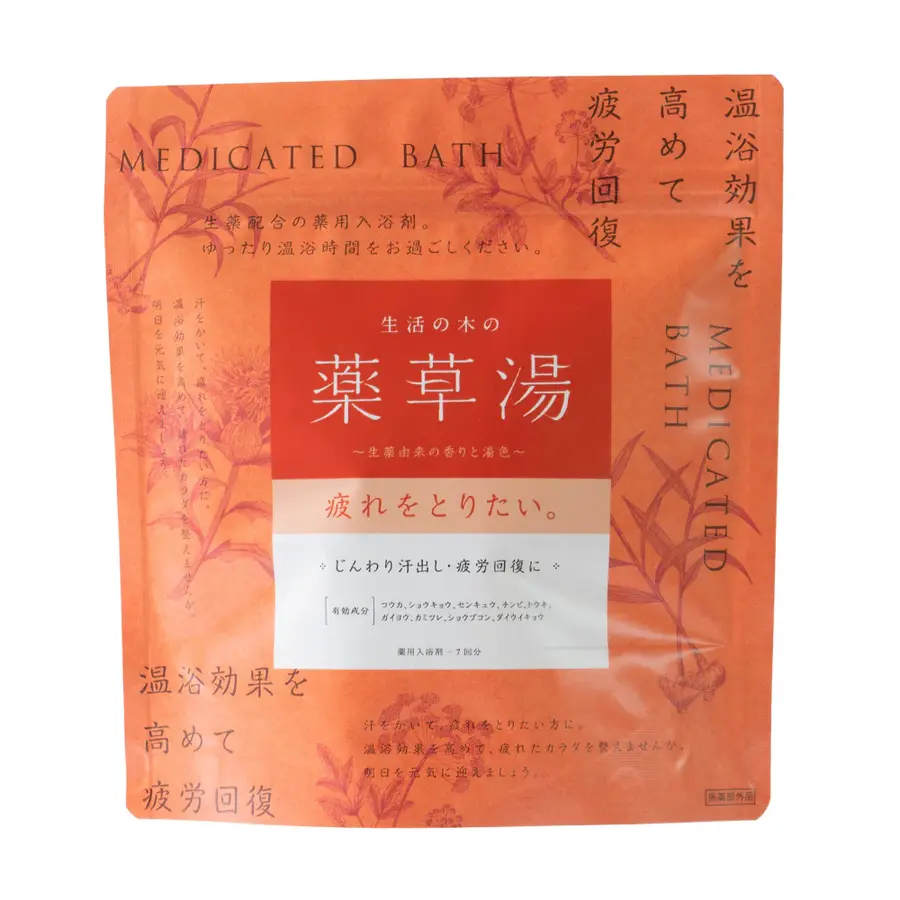 生活の木の薬草湯 疲れをとりたい。